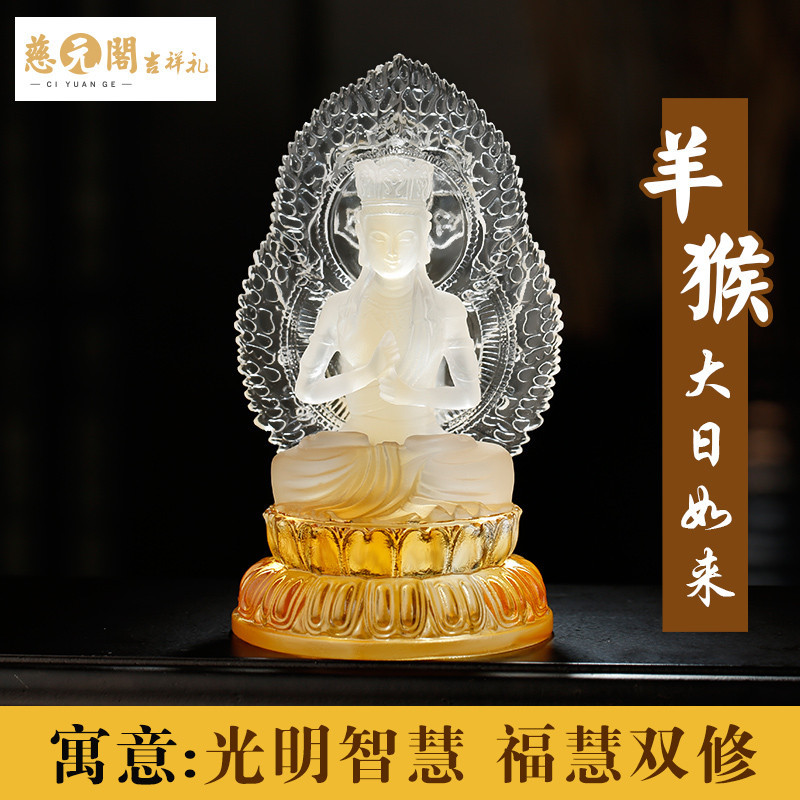 慈元阁开光12生肖本命佛八大守护神琉璃摆件阿弥陀佛文殊菩萨摆设_1 大日如来