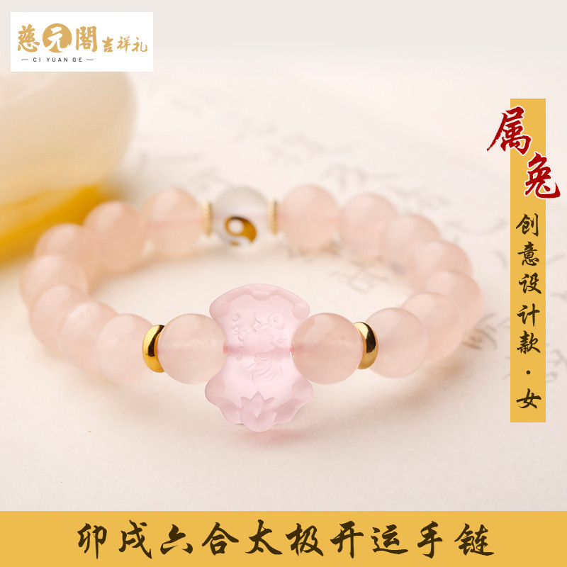 慈元阁开光2018年生肖吉祥物手链男女款属兔卯戌六合太极开运串珠_1 创意设计款【女】