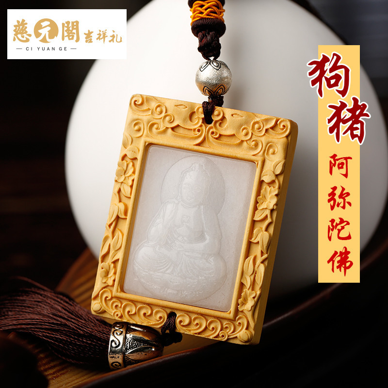 慈元阁开光白玉12生肖本命佛八大守护神不动明王文殊菩萨属狗车挂_1 属狗猪【阿弥陀佛】