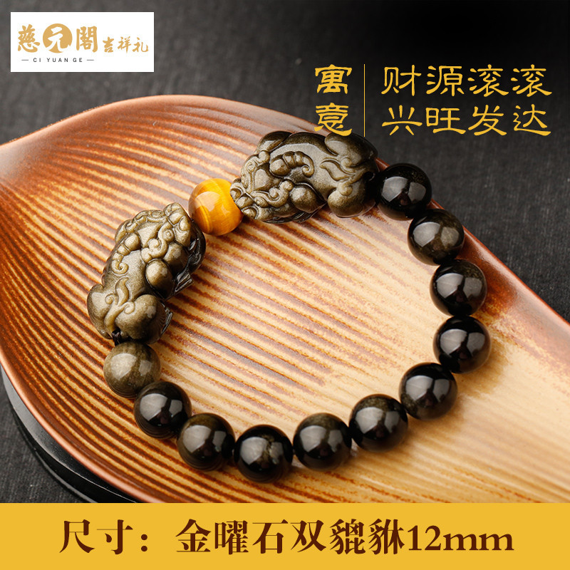 慈元阁开光财运貔貅手链天然冰种彩虹眼黑曜石金曜石饰品手串女男_1 金曜石双貔貅12mm