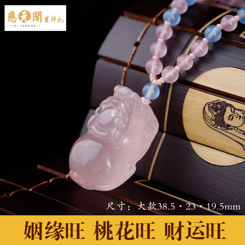 慈元阁开光饰品粉水晶貔貅吊坠财运平安项坠芙蓉粉晶男女款挂坠_1 大号