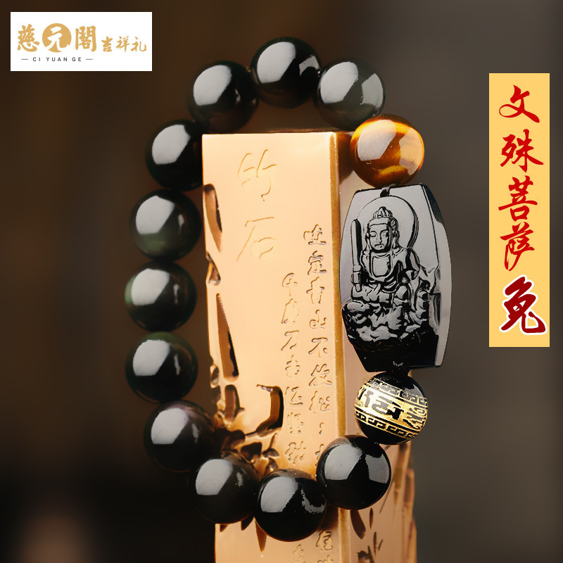 慈元阁开光黑曜石生肖属狗本命佛手链八大守护神虚空藏菩萨手串_1 属兔文殊菩萨男