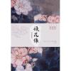 镜花缘