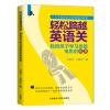 轻松跨越英语关:我陪孩子学习原版电影的故事