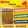 怎样选择成长股（珍藏版，巴菲特之师菲利普?Ａ?费舍，吕可嘉译，第三版全新的译本，经典证券图书）