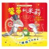 暖房子经典绘本系列·第十辑·陪伴篇：蒙蒂和米莉