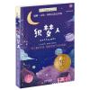 长青藤国际大奖小说·第七辑：织梦人