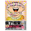 疯了！桂宝12，吉祥卷（白金卷）