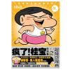 疯了！桂宝6，乐活卷（白金卷）