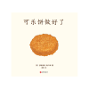 好吃的点心（全3册）