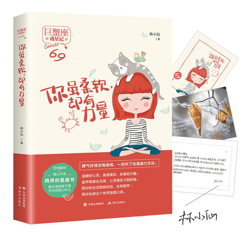 你虽柔软，却有力量（攻星记系列，准到骨子里，说到心坎上）