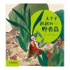 大个子叔叔的野兽岛