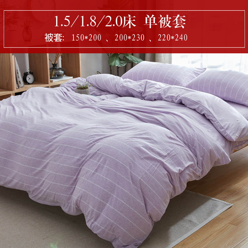 南极人针织棉全棉单件被罩单被套条纹简约风200*230双人1.5米单人_1 150x200cm被套单件（适合1.5*2.0被芯） 紫荷宽条BO