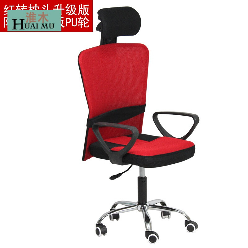 淮木（HUAIMU）电脑椅家用简约办公椅转椅弓型电脑椅电脑椅网布职员办公椅 红转枕头升级-防划伤地板PU轮