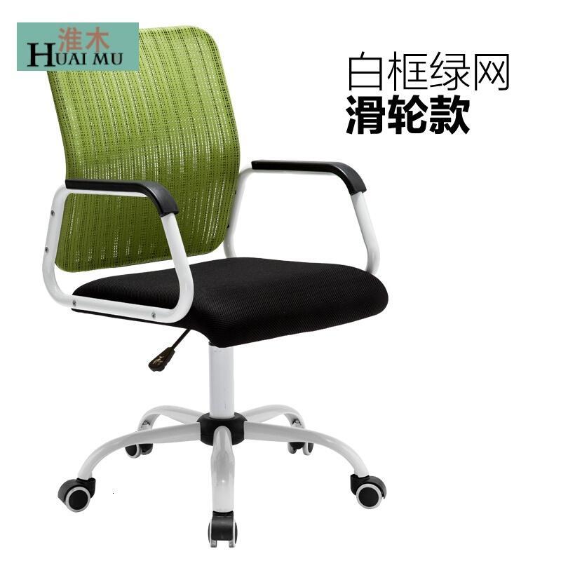 淮木（HUAIMU）电脑椅办公椅子靠背凳子职员网椅旋转椅坐家用时尚休闲简约透气滑轮款-黑框_0 滑轮款-白框绿网