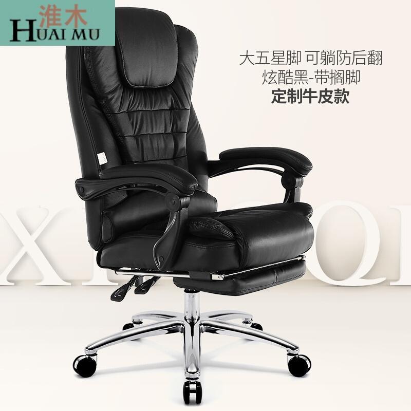 淮木（HUAIMU）可躺电脑椅家用真皮老板椅子转椅职员椅座椅办公椅子_2 可躺大五星脚-炫酷黑带搁脚-牛皮