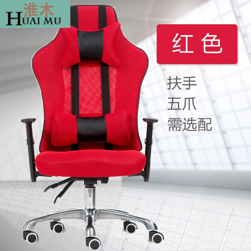 淮木（HUAIMU）电脑椅赛车椅游戏电竞椅家用办公椅升降旋转座椅网布椅老板椅子 红色