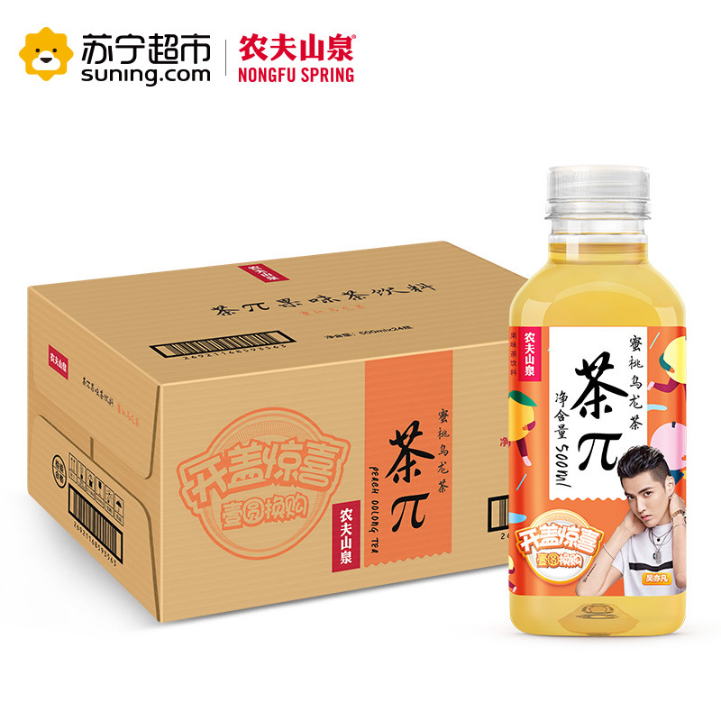 农夫山泉茶π（茶派）果味茶蜜桃乌龙茶500ml*15瓶