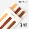 corn玉米 实木儿童筷子3双组合装 鸡翅木3双（15cm）