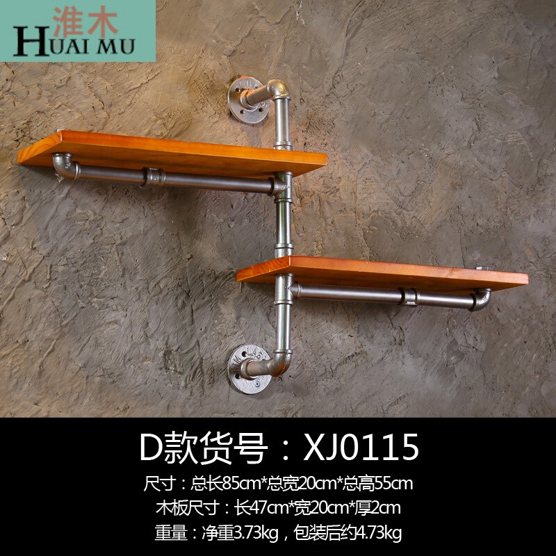 淮木（HUAIMU）复古工业墙上展示架装饰品创意家居水管隔板置物架壁挂墙饰 D款货号XJ0115