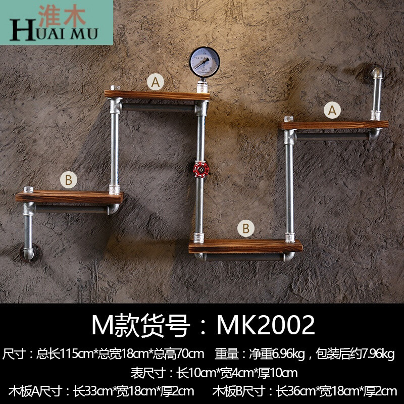 淮木（HUAIMU）复古工业墙上展示架装饰品创意家居水管隔板置物架壁挂墙饰 MK2002