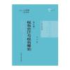 税务会计与税务筹划(第10版)(21世纪会计系列教材)