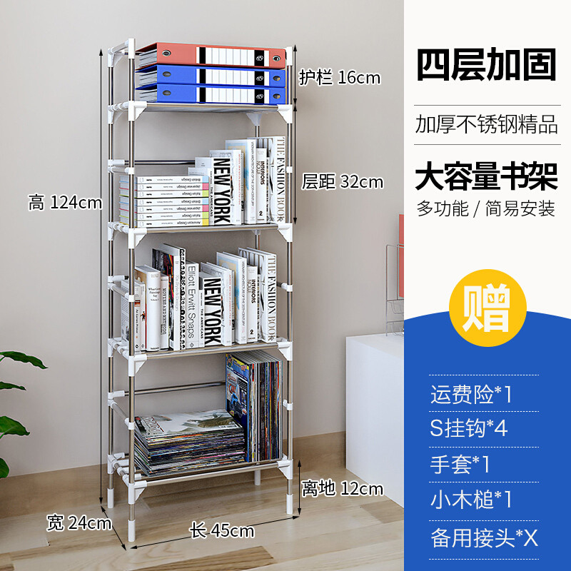 现代简约家用客厅经济型不锈钢书架置物架组合简易落地式书柜 14MM-45长四层