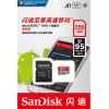 闪迪（SanDisk）A1 256GB 读速100MB/s 高速移动MicroSDXC TF卡 手机卡 记录仪卡