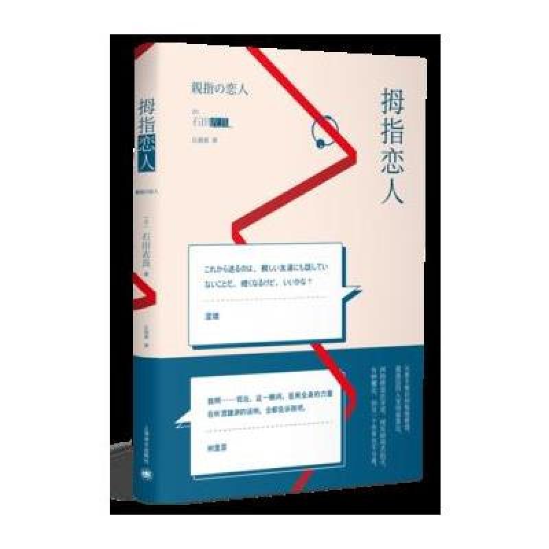 拇指恋人