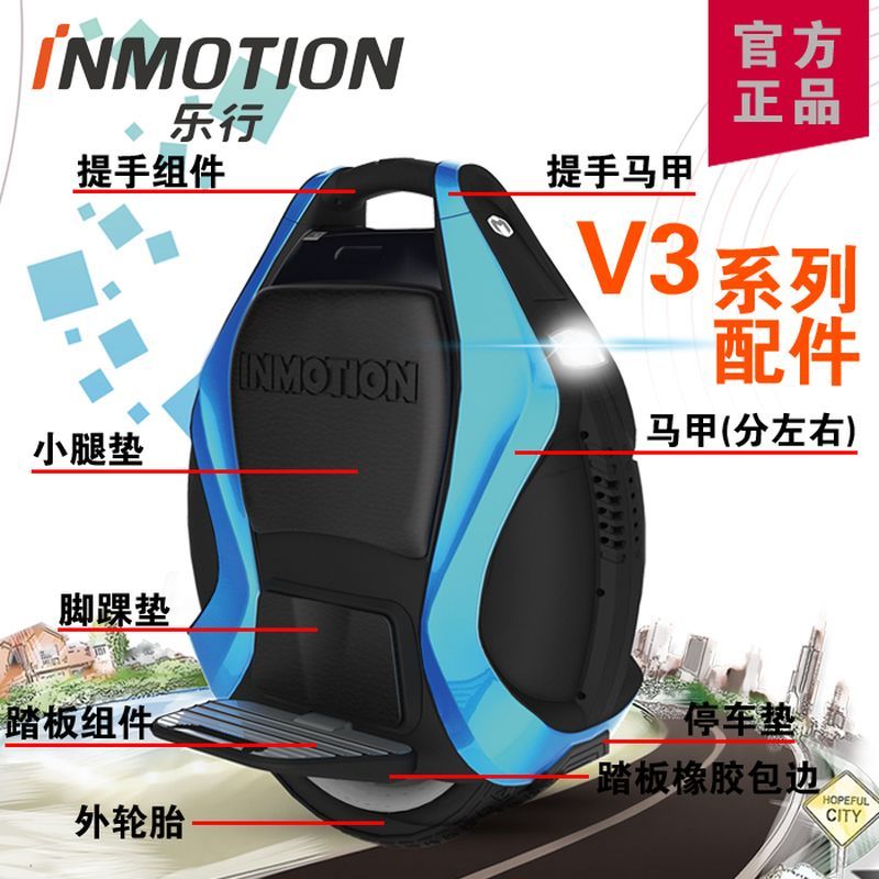 乐行 天下INMOTION V3平衡车独轮车零件电池内外胎外壳踏板配件 V3S电池【4AH】