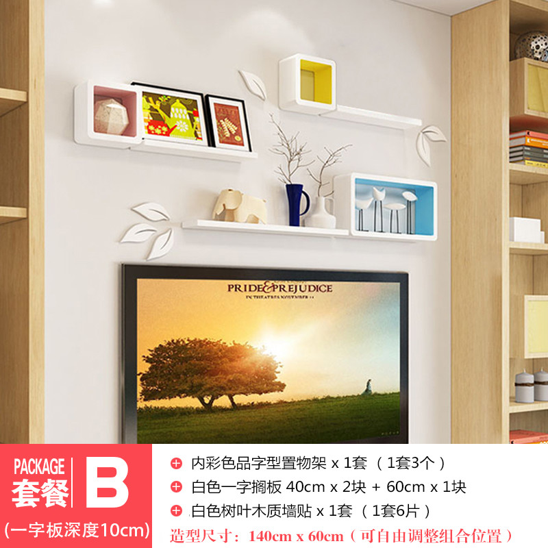 墙上置物架隔板客厅电视背景墙柜装饰房间卧室墙壁挂搁板创意格子_9 套餐B