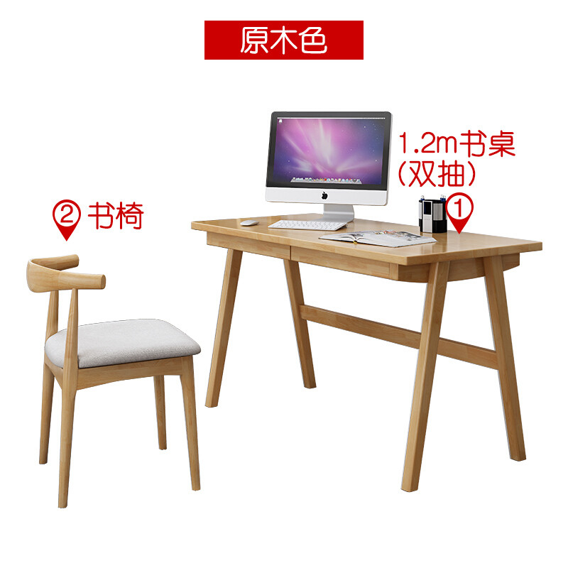 淮木实木书桌简约家用学生电脑桌办公写字台卧室书房小桌子北欧书桌 1.2m原木色书桌(双抽)+牛角椅