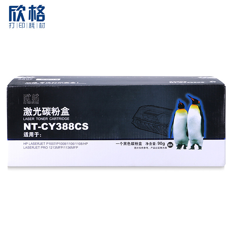 欣格 CC388A 碳粉盒 NT-CY388CS 黑色适用HP Laserjet P1007/P1008/1106系列