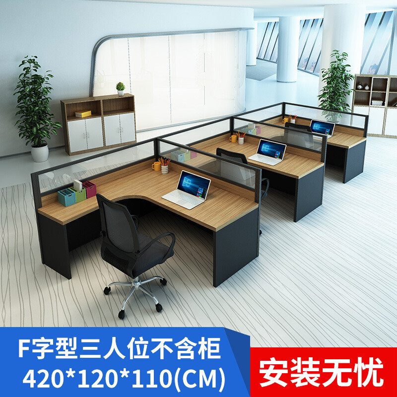 淮木简约现代组合单2/3/4/6人位屏风卡座工作位职员办公桌椅办公 F型三人位不带柜