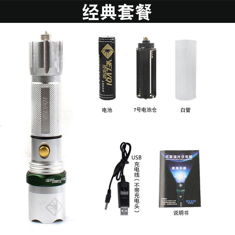 夜驴骑强光手电筒USB充电可调焦高亮LED远射迷你家用户外防身手 银色经典套餐