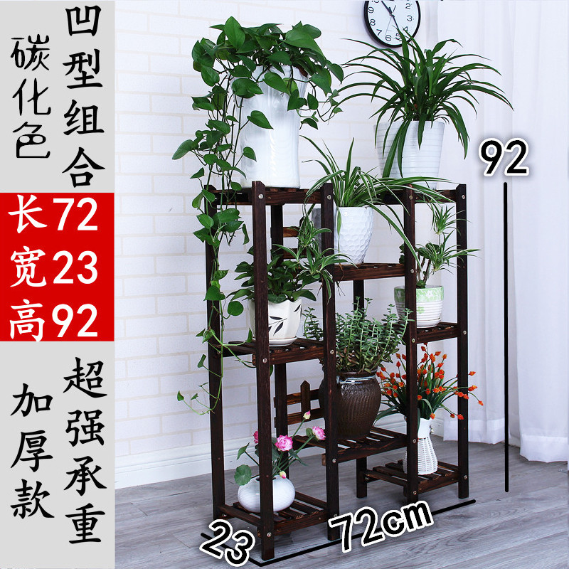 花架实木客厅阳台简约现代简约多肉花架多层落地花盆架组合花架_7 碳化色凹型组合