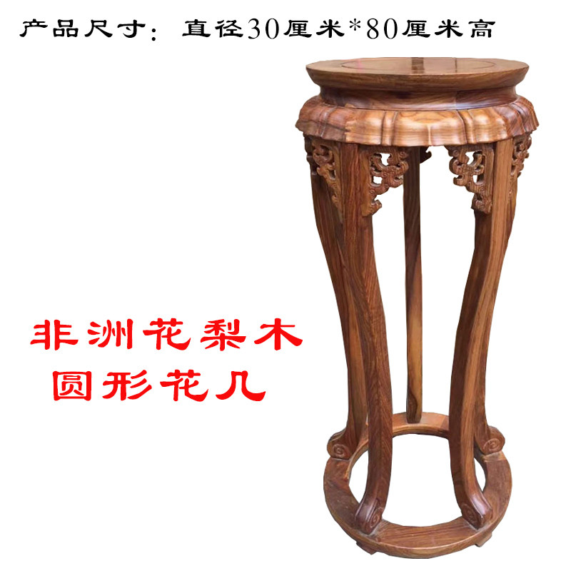 新中式花架落地架实木客厅简约角几古典明清雕花红木花几花盆架子_7 花梨木圆形花几