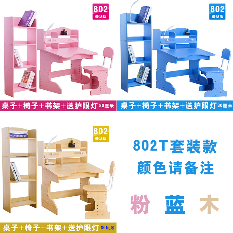 淮木书桌柜组合套装可升降家用简约小学生写字桌台学习桌806D桌椅+书架套装颜色备注 802T桌椅+书架套装颜色备注