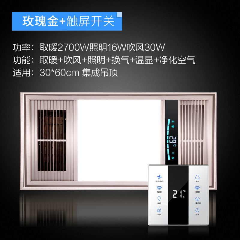 新世源取暖照明换气多功能嵌入式卫生间led灯多功能浴霸PSF-L6002 玫瑰金+白色触摸屏开关