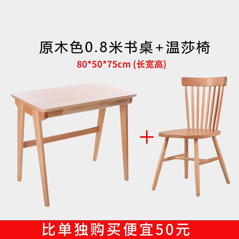 全实木书桌榉木小户型学习桌北欧现代简约电脑桌日式办公桌椅成人_6 0.8m原木色桌+温莎椅