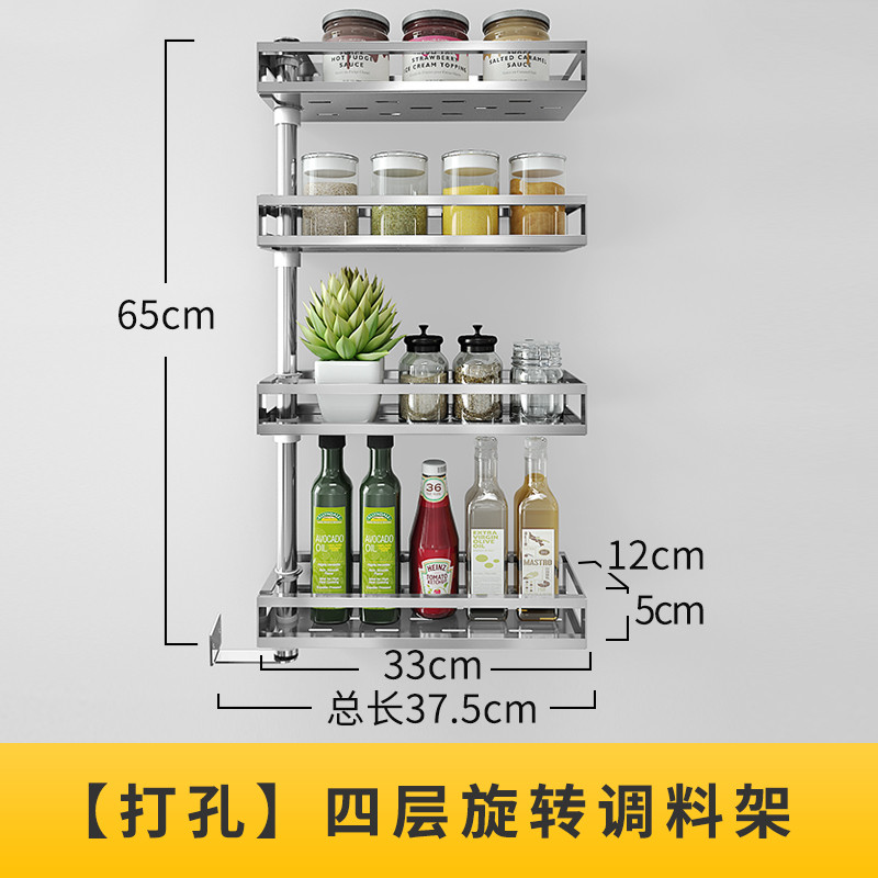 NANA厨房转角调料架置物架免打孔304不锈钢壁挂调味品酱油收纳架_10 （打孔）四层旋转调味架