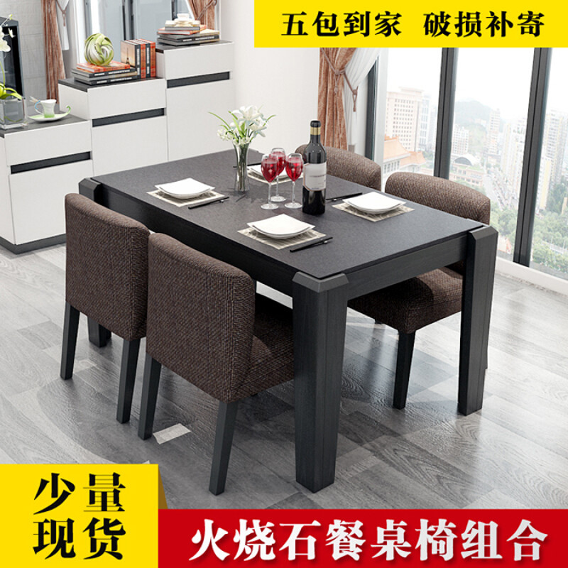 淮木火烧石餐桌椅现代简约饭桌椅餐台小户型大理石餐桌椅组合 1.4米餐桌+4椅