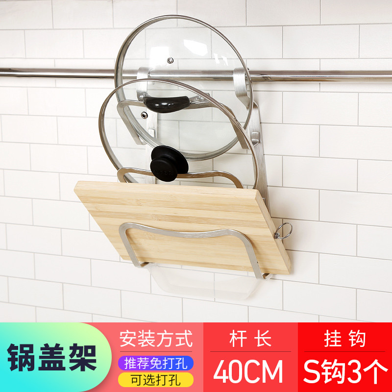厨房置物架壁挂墙上免打孔不锈钢用品刀架沥水碗架免钉调料收纳架_11 【单品】锅盖架+40杆+S钩