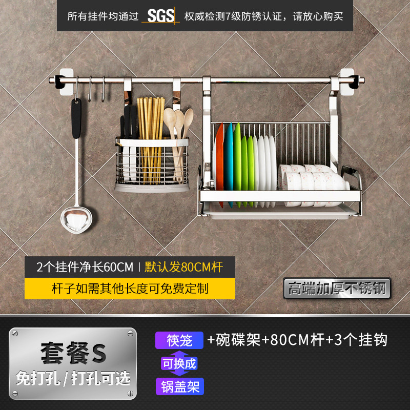 厨房置物架壁挂墙上免打孔不锈钢用品刀架沥水碗架免钉调料收纳架_11 套餐S