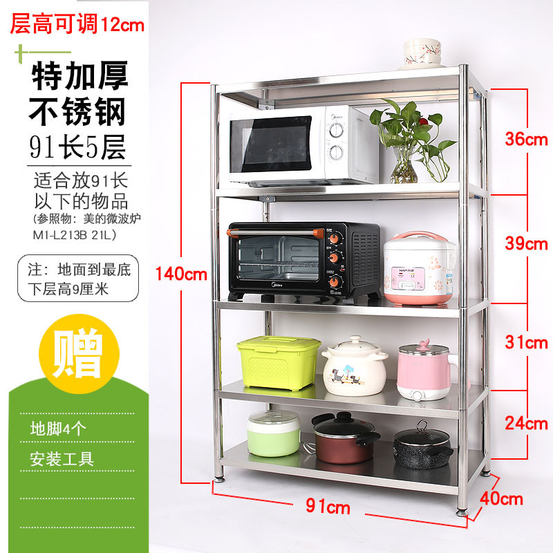 304不锈钢厨房置物架落地微波炉架子锅架蔬菜架储物收纳用品5层架_15 特粗38mm五层宽40长91高140特厚