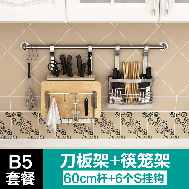不锈钢厨房置物架壁挂收纳调味架刀具架碗架挂件组合_5 B5套餐