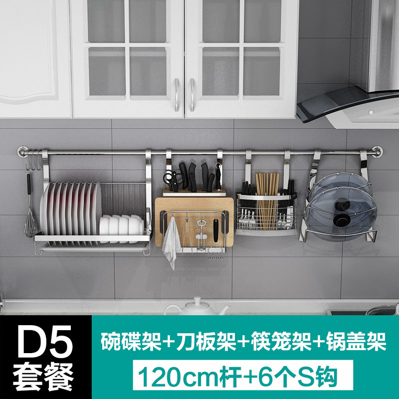 不锈钢厨房置物架壁挂收纳调味架刀具架碗架挂件组合_5 D5套餐
