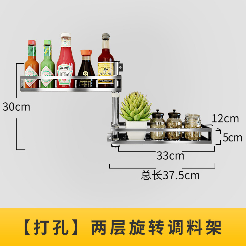 不锈钢免打孔厨房置物架壁挂佐料架旋转调味架调料用品收纳架子_6 打孔（2层旋转调味架）