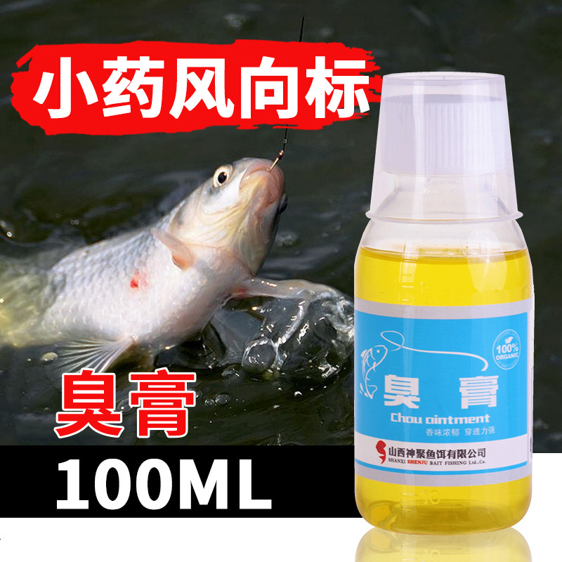 山西神聚钓鱼小药鲤鱼鲫鱼骇客圆梦黑坑野库钓库鱼饵添加剂渔具 臭膏100ML