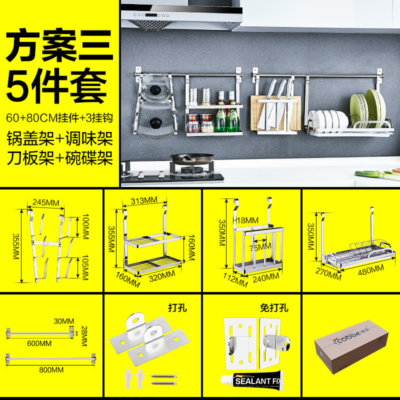 不锈钢厨房置物架壁挂墙上沥水碗架调料挂架收纳用品刀架挂件_5 五件套-方案三